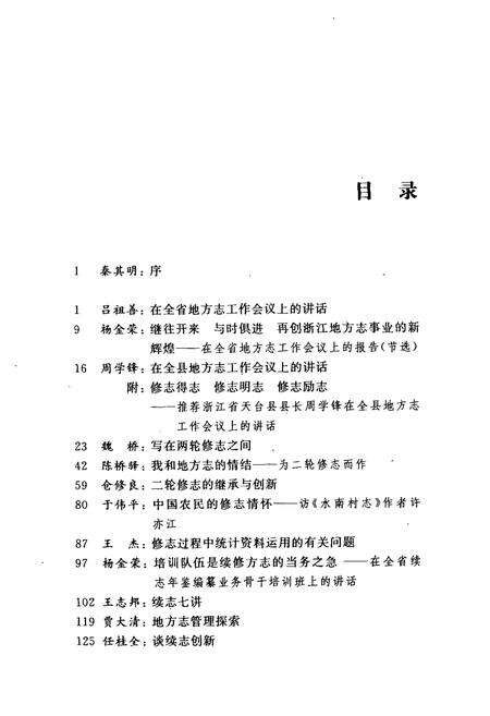 《二输修志浙江论坛》.pdf电子版_浙江省志预览图5