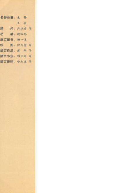 《九峰广志》.pdf电子版_浙江省志预览图1