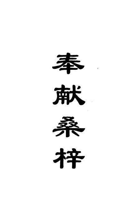 《九峰广志》.pdf电子版_浙江省志预览图3