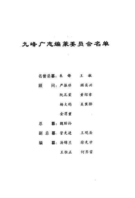 《九峰广志》.pdf电子版_浙江省志预览图4