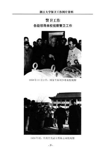 《浙江大学保卫工作志》.pdf电子版_浙江省志预览图3