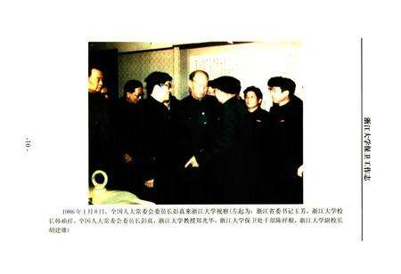 《浙江大学保卫工作志》.pdf电子版_浙江省志预览图4