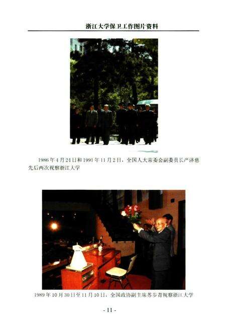 《浙江大学保卫工作志》.pdf电子版_浙江省志预览图5