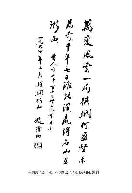 《烂柯山志》.pdf电子版_浙江省志预览图2