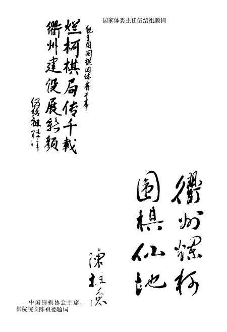 《烂柯山志》.pdf电子版_浙江省志预览图4