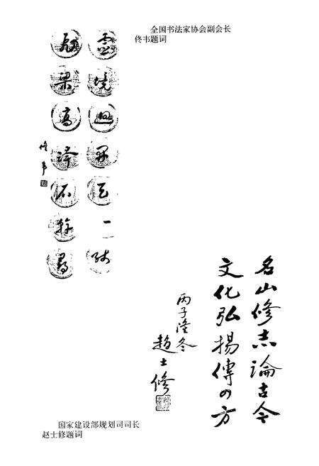 《烂柯山志》.pdf电子版_浙江省志预览图5