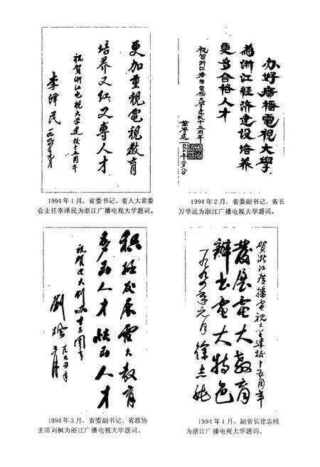 《浙江广播电视大学校志(1979-1995)》.pdf电子版_浙江省志预览图4