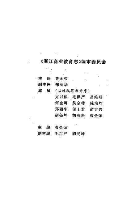 《浙江商业教育志(1973-1995)》.pdf电子版_浙江省志预览图2