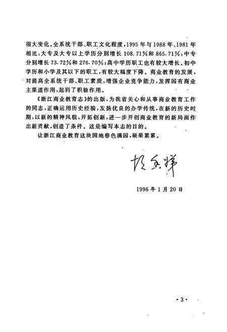 《浙江商业教育志(1973-1995)》.pdf电子版_浙江省志预览图5