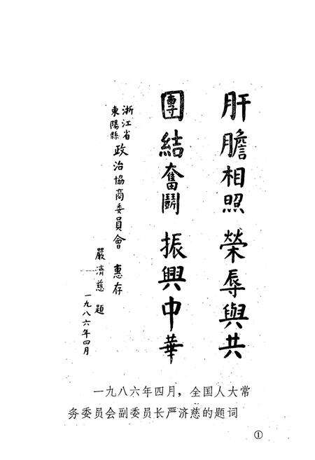 《东阳市政协志(1956.3-1990.4)》.pdf电子版_浙江省志预览图2