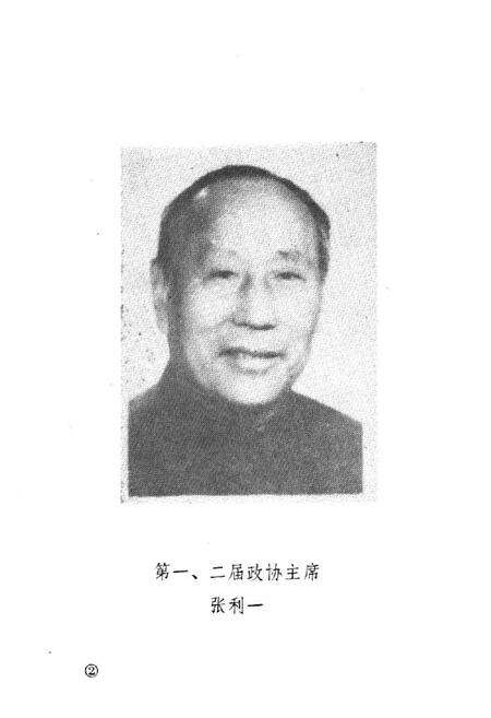 《东阳市政协志(1956.3-1990.4)》.pdf电子版_浙江省志预览图3