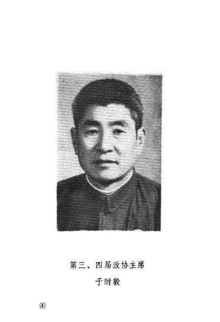 《东阳市政协志(1956.3-1990.4)》.pdf电子版_浙江省志预览图5