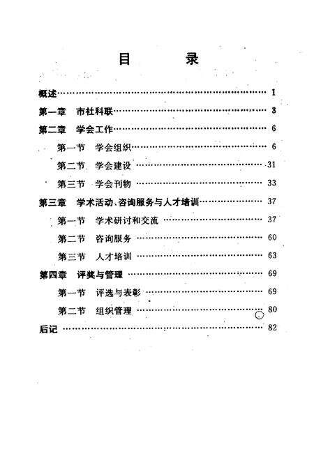 《温州市社科联志》.pdf电子版_浙江省志预览图1