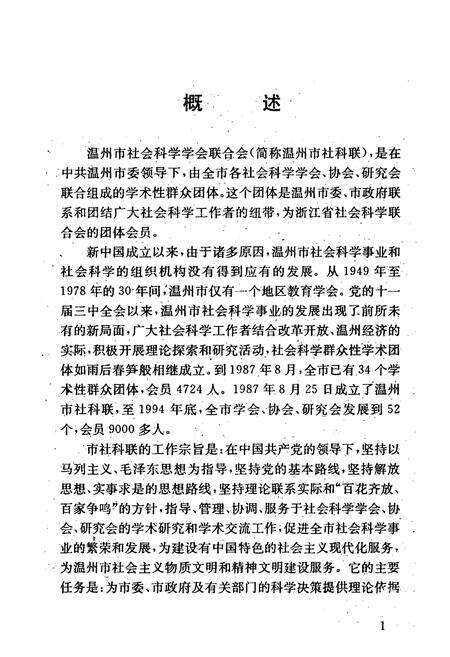 《温州市社科联志》.pdf电子版_浙江省志预览图2