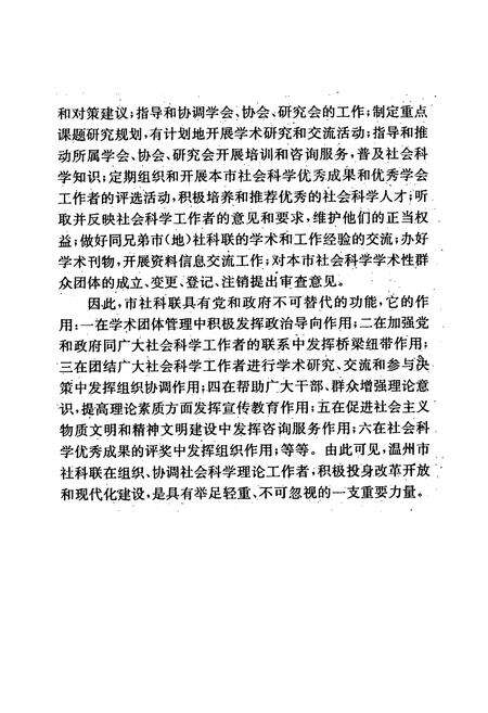 《温州市社科联志》.pdf电子版_浙江省志预览图3