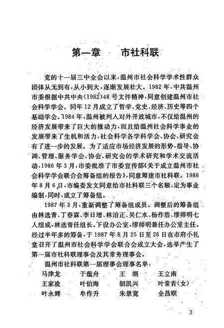 《温州市社科联志》.pdf电子版_浙江省志预览图4