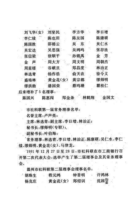 《温州市社科联志》.pdf电子版_浙江省志预览图5