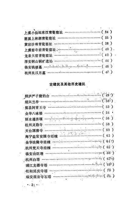《浙江文物简志》.pdf电子版_浙江省志预览图3