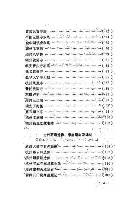 《浙江文物简志》.pdf电子版_浙江省志预览图4