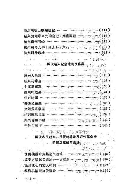 《浙江文物简志》.pdf电子版_浙江省志预览图5
