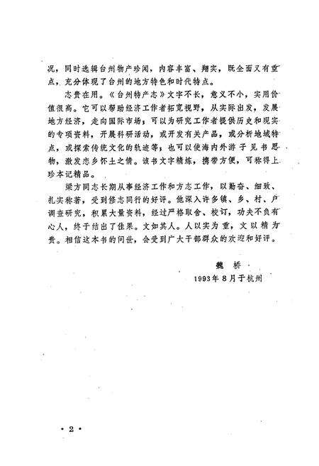 《台州特产志》.pdf电子版_浙江省志预览图3