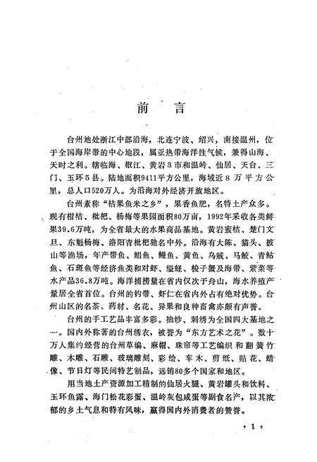 《台州特产志》.pdf电子版_浙江省志预览图4