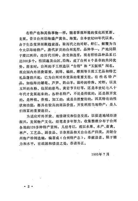 《台州特产志》.pdf电子版_浙江省志预览图5