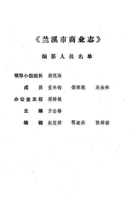 《兰溪市商业志》.pdf电子版_浙江省志预览图2