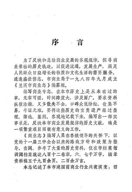 《兰溪市商业志》.pdf电子版_浙江省志预览图3