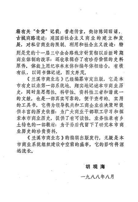 《兰溪市商业志》.pdf电子版_浙江省志预览图4