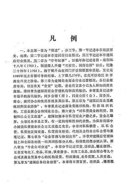 《兰溪市商业志》.pdf电子版_浙江省志预览图5