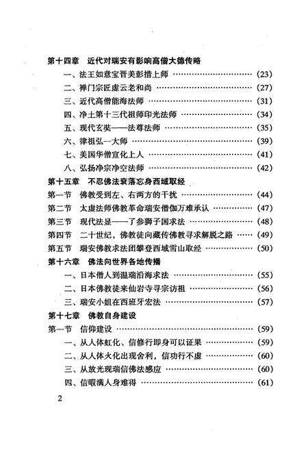 《浙南瑞安佛教志(下册)》.pdf电子版_浙江省志预览图3