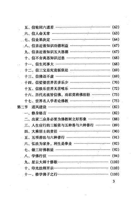 《浙南瑞安佛教志(下册)》.pdf电子版_浙江省志预览图4
