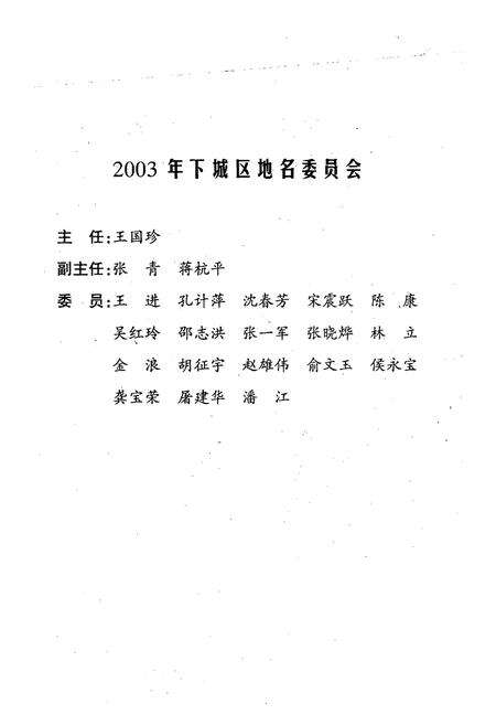 《杭州市下城区地名续志》.pdf电子版_浙江省志预览图2