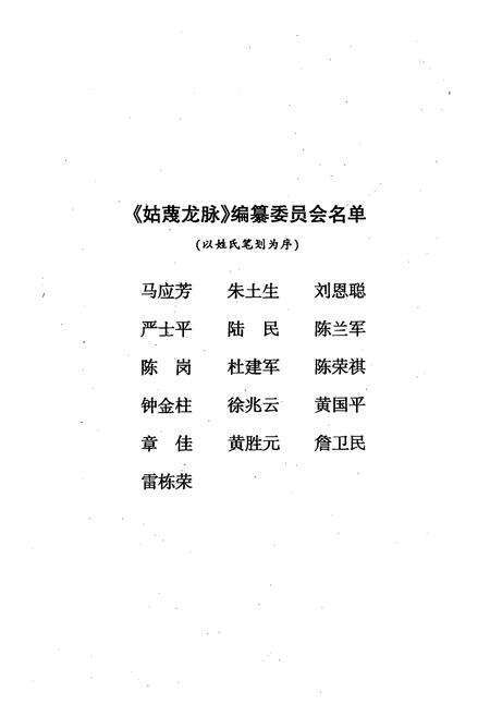 《姑蔑龙脉–龙游文化遗产图志》.pdf电子版_浙江省志预览图3