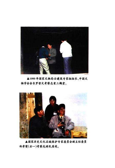 《姑蔑龙脉–龙游文化遗产图志》.pdf电子版_浙江省志预览图5