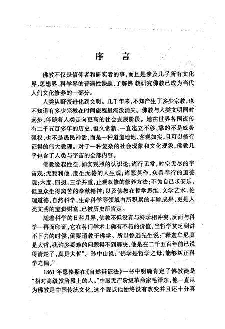 《浙南瑞安佛教志(上册)》.pdf电子版_浙江省志预览图3