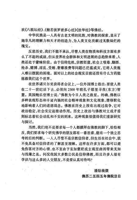 《浙南瑞安佛教志(上册)》.pdf电子版_浙江省志预览图4