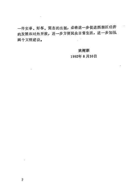 《杭州市西湖区地名简志》.pdf电子版_浙江省志预览图4