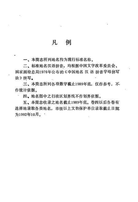 《杭州市西湖区地名简志》.pdf电子版_浙江省志预览图5