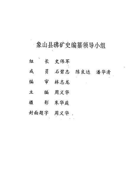 《象山县砩矿史》.pdf电子版_浙江省志预览图2