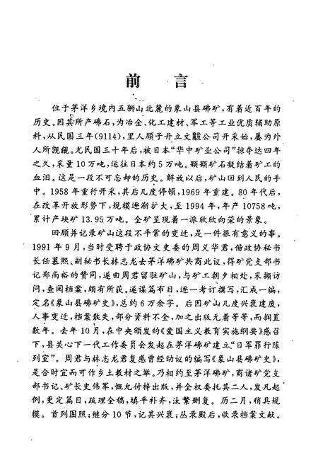 《象山县砩矿史》.pdf电子版_浙江省志预览图3