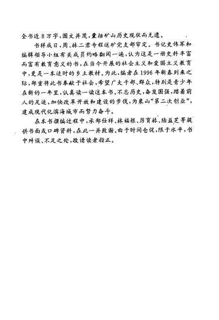 《象山县砩矿史》.pdf电子版_浙江省志预览图4