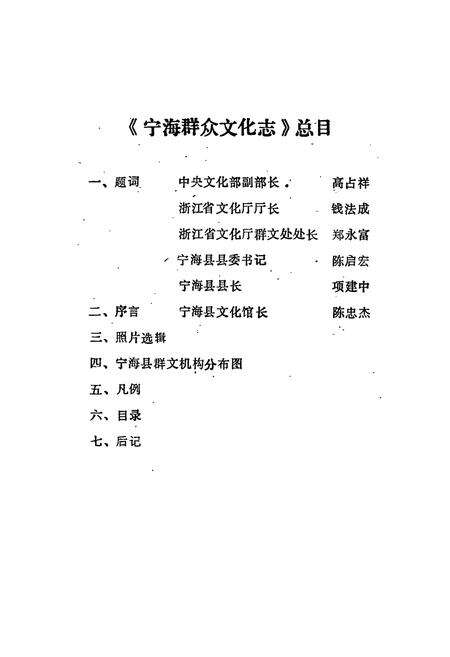 《宁海县群众文化志》.pdf电子版_浙江省志预览图2