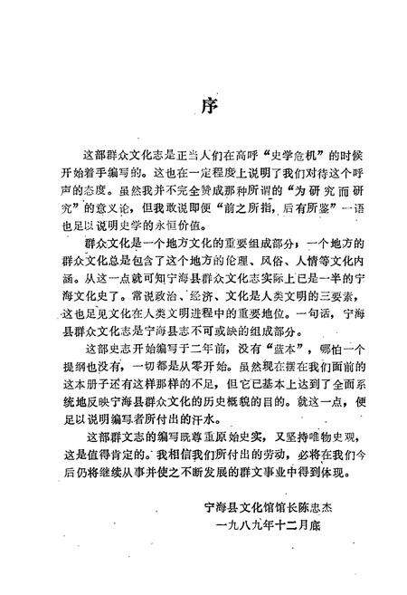 《宁海县群众文化志》.pdf电子版_浙江省志预览图3