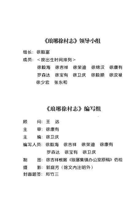 《琅琊徐村志》.pdf电子版_浙江省志预览图2