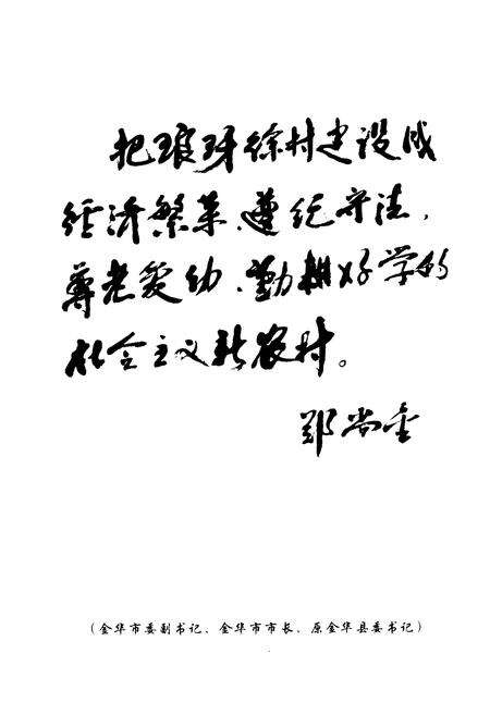 《琅琊徐村志》.pdf电子版_浙江省志预览图5