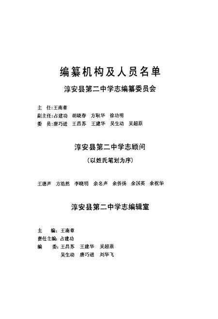 《淳安县第二中学志(1983-2003)》.pdf电子版_浙江省志预览图2