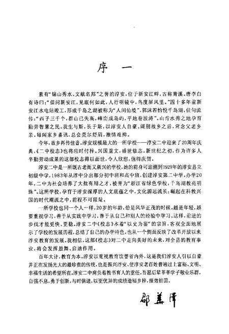 《淳安县第二中学志(1983-2003)》.pdf电子版_浙江省志预览图3