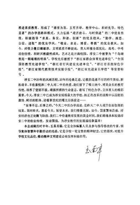 《淳安县第二中学志(1983-2003)》.pdf电子版_浙江省志预览图5